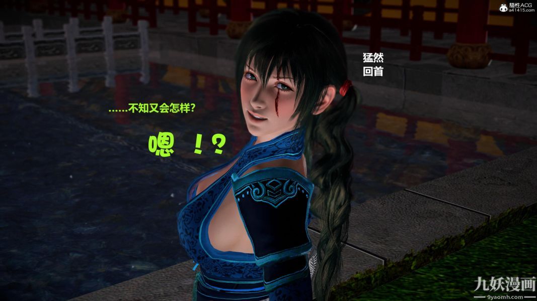 [3D]黄蓉襄阳后记-童党01-09[完]第08章【第01话】