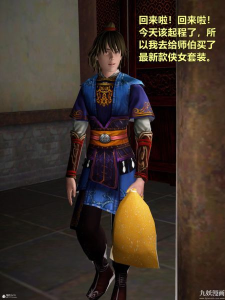 [3D]黃蓉襄陽後記-童黨01-09[完]第09章【最終話】