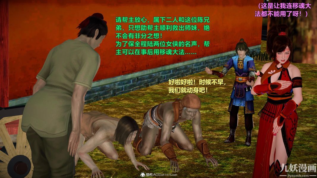 [3D]黃蓉襄陽後記-童黨01-09[完]第09章【最終話】