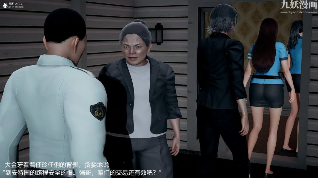 [3D]押解01-04[完]第04章【第03話】