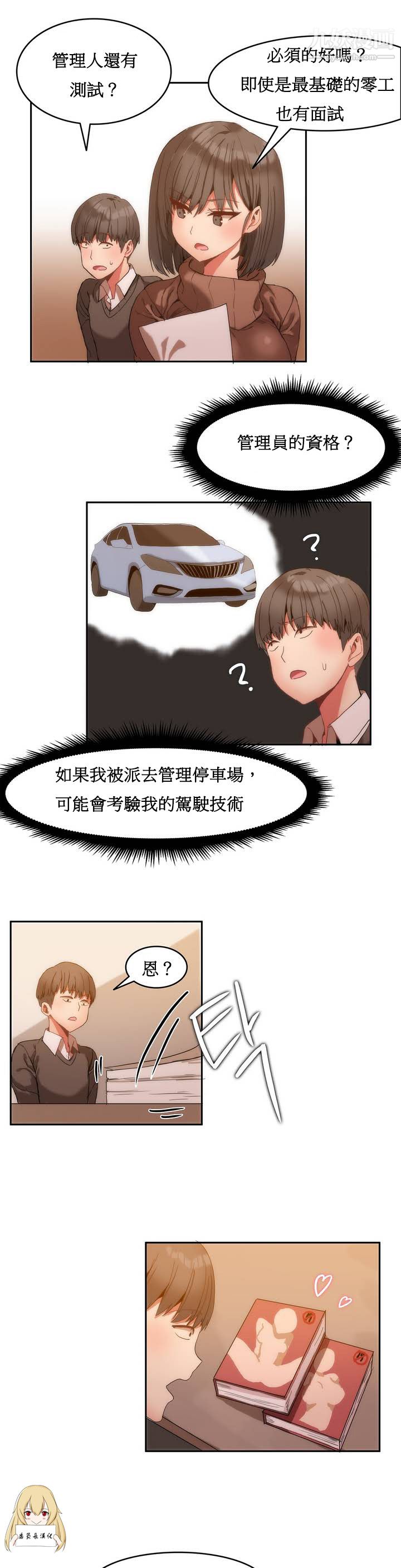 女宿舍管理员第01话