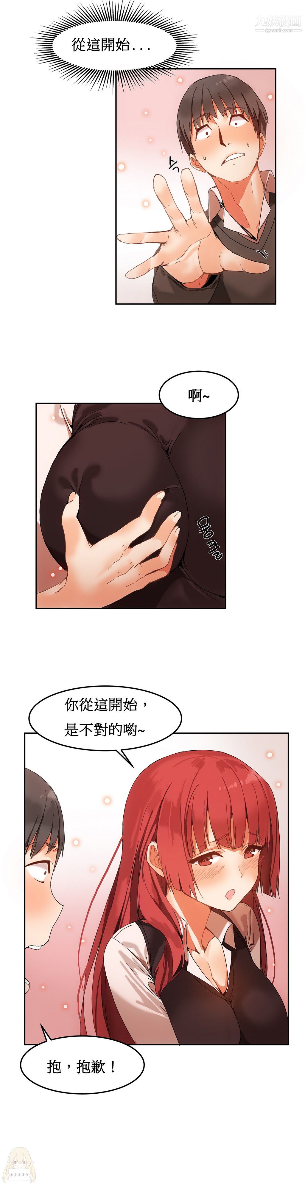 女宿舍管理员第04话