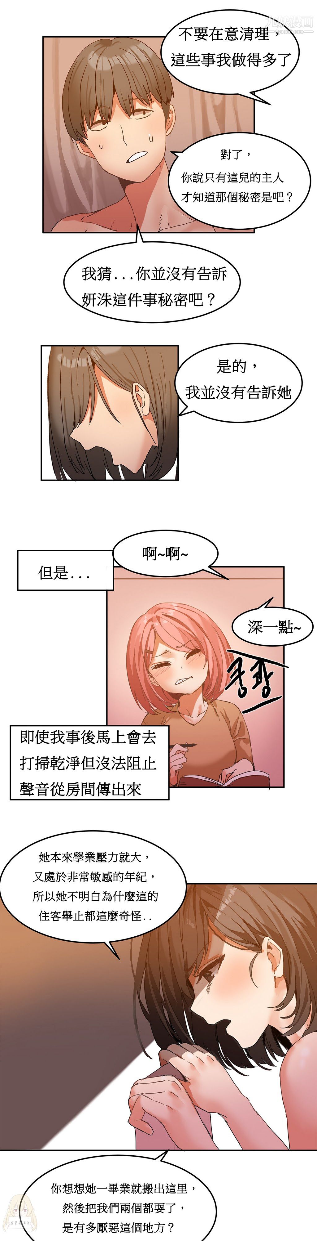 女宿舍管理员第05话