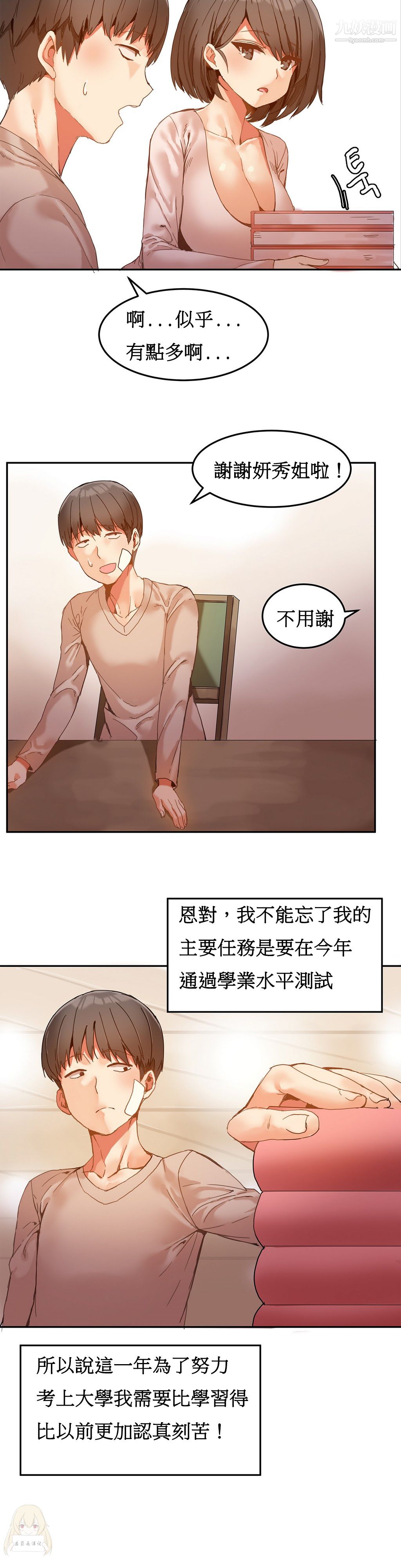 女宿舍管理員第06話