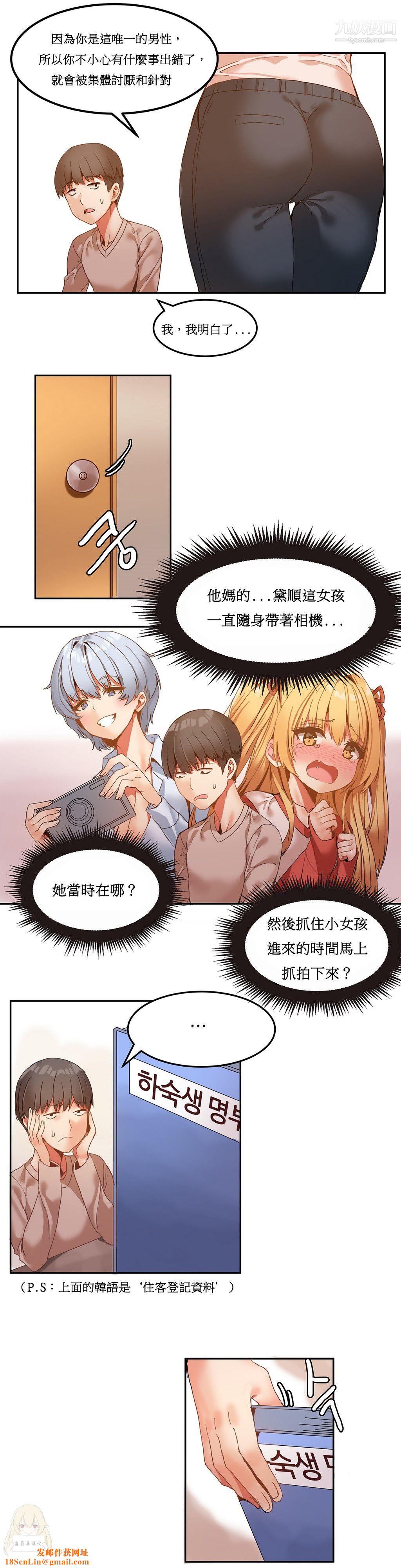 女宿舍管理员第06话
