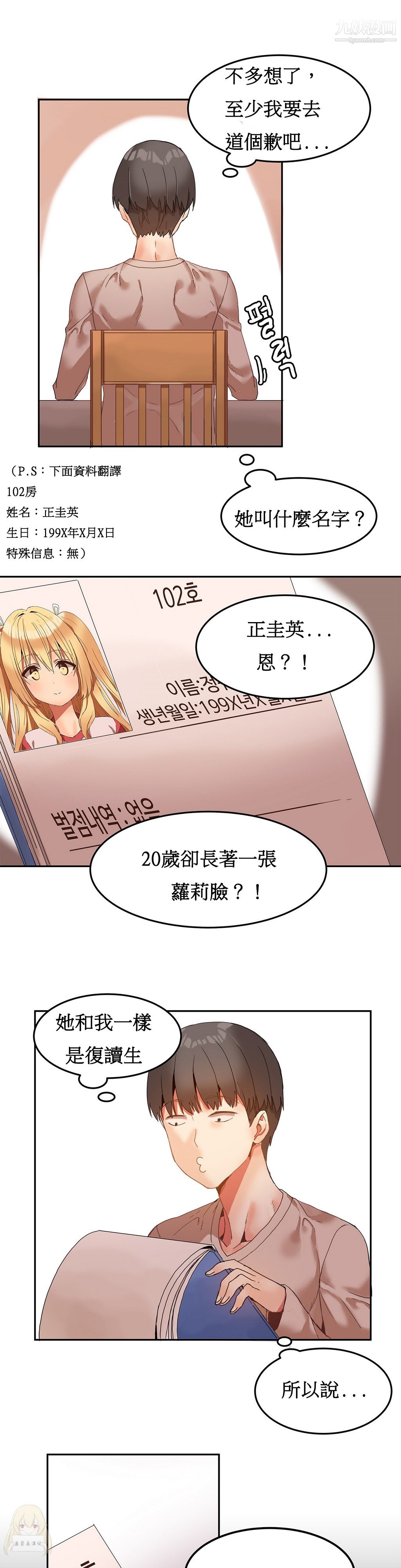 女宿舍管理員第06話