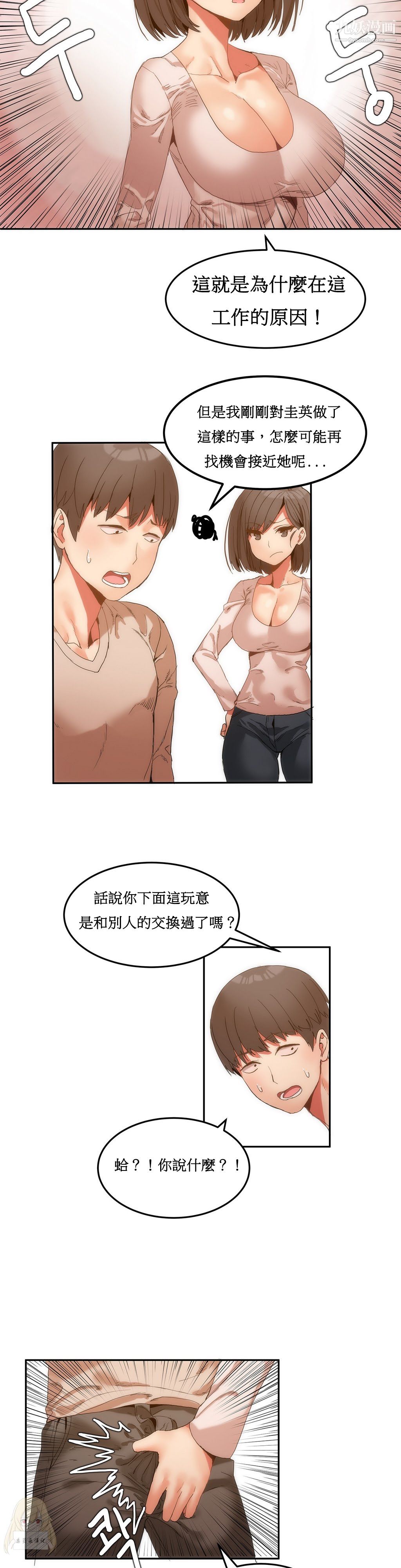 女宿舍管理员第07话