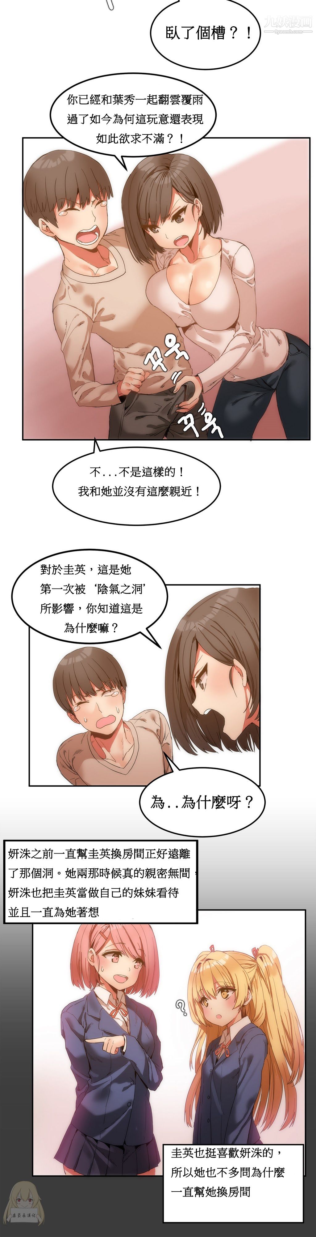 女宿舍管理员第07话