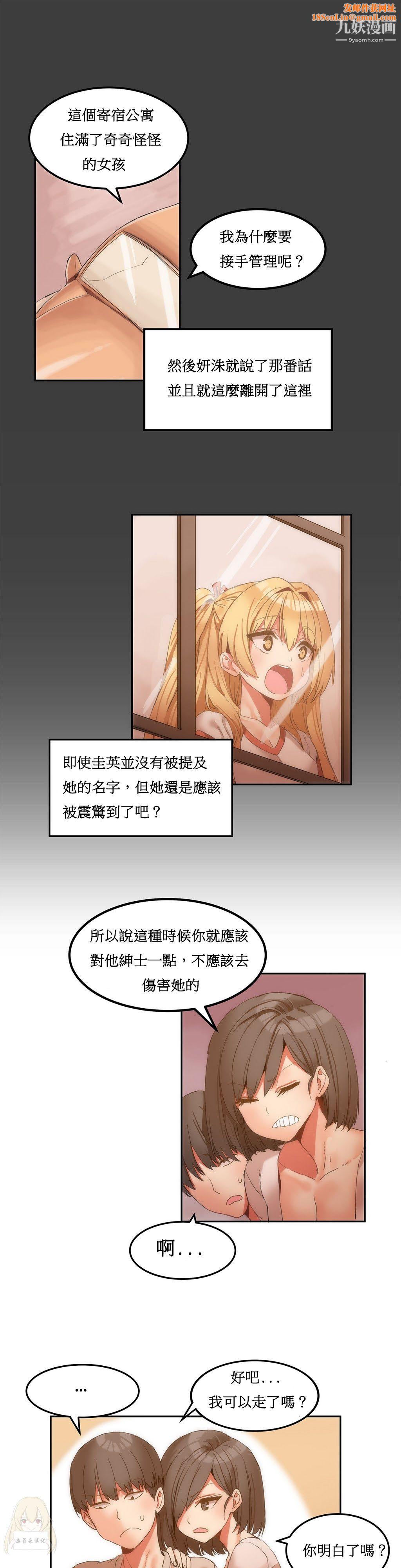 女宿舍管理员第07话