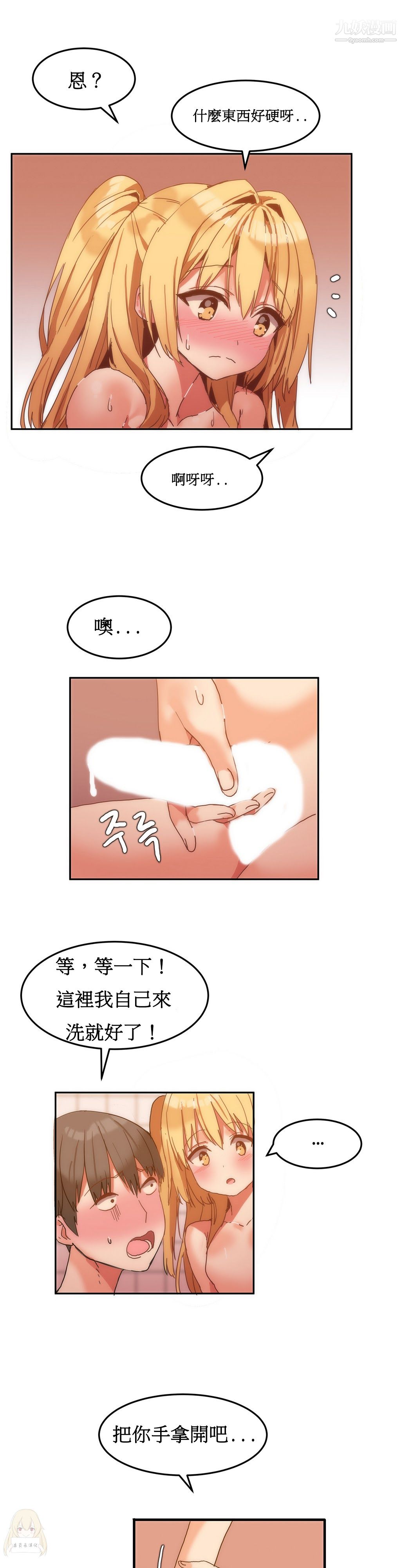 女宿舍管理员第08话