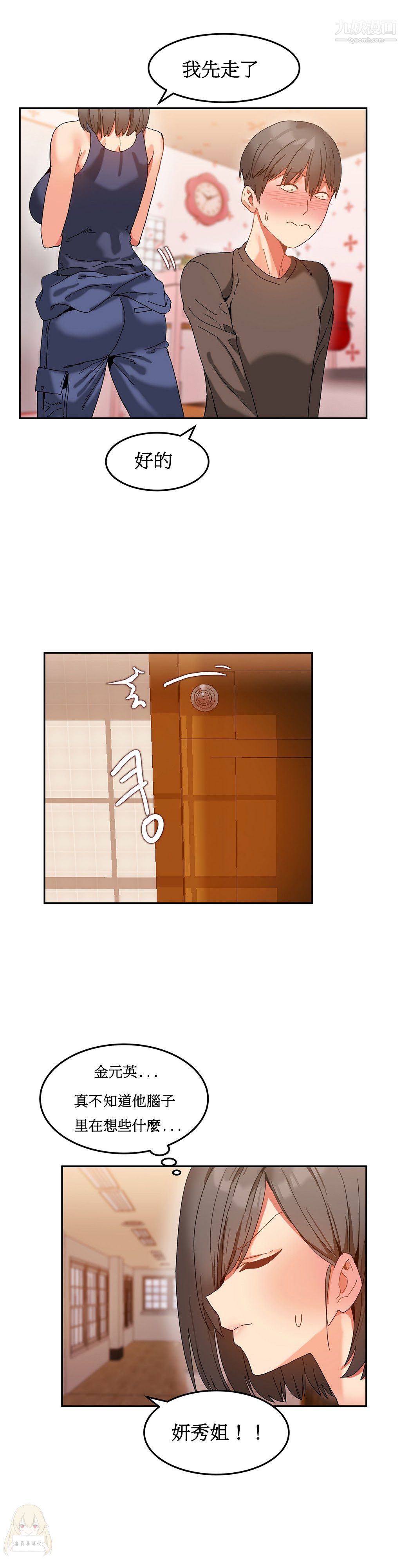 女宿舍管理员第09话