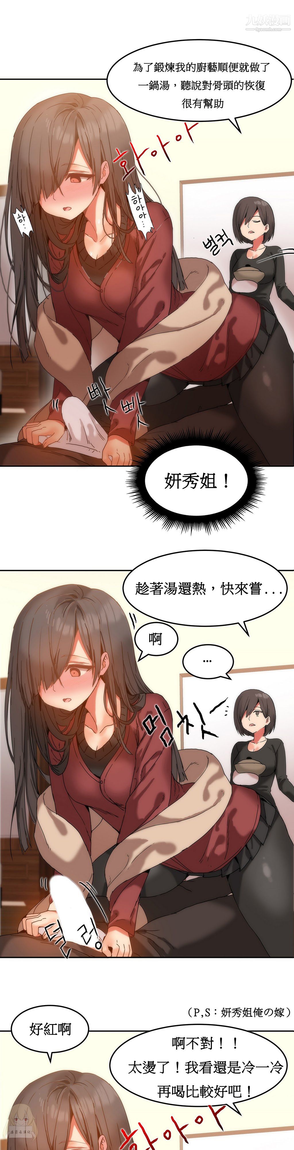 女宿舍管理員第11話