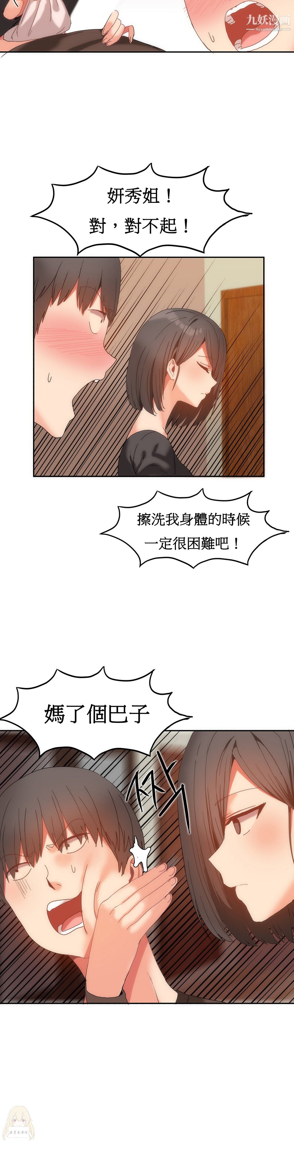 女宿舍管理員第13話