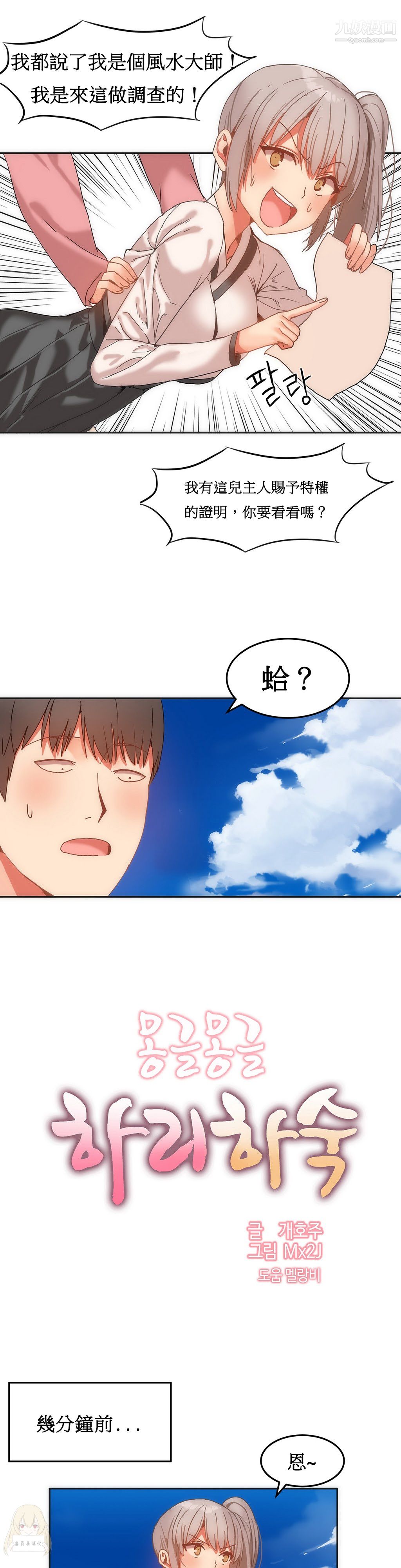 女宿舍管理員第14話