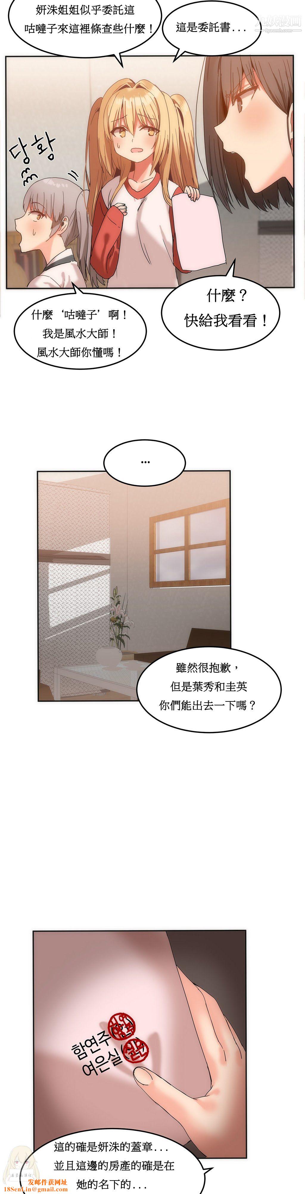 女宿舍管理员第14话