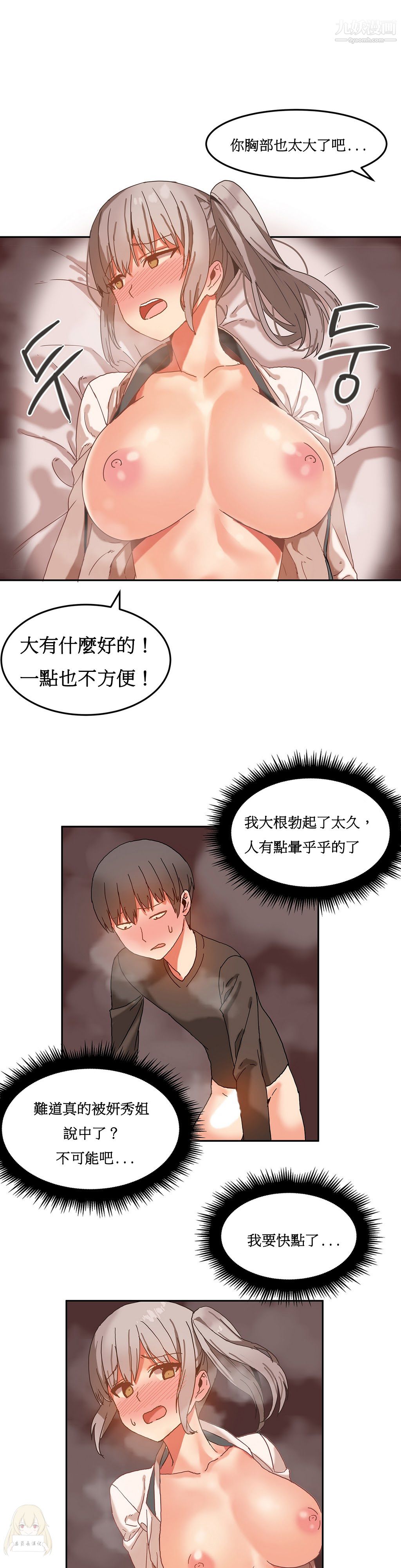 女宿舍管理员第15话