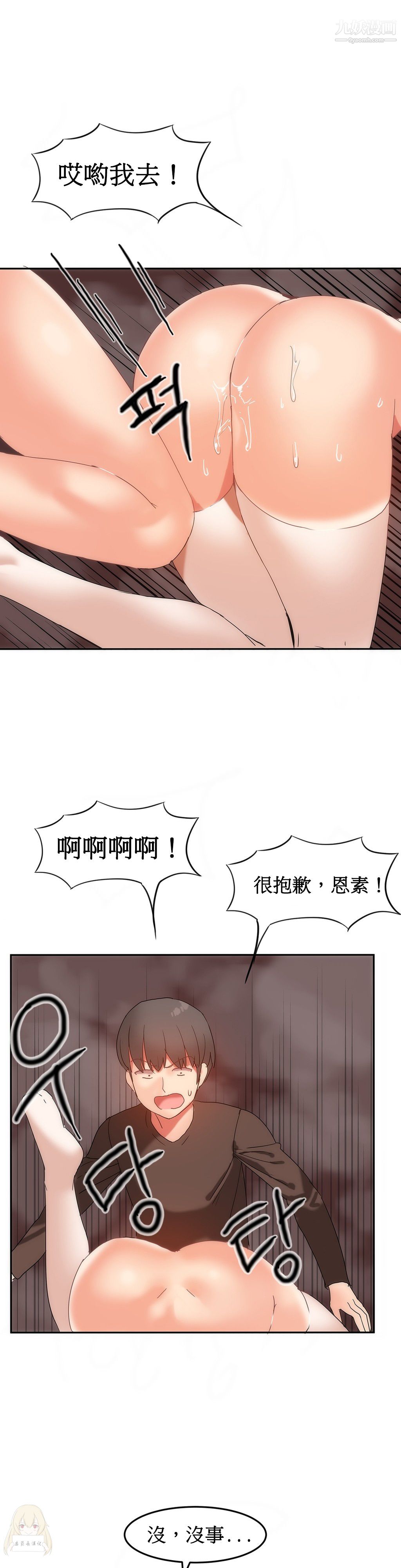 女宿舍管理员第16话