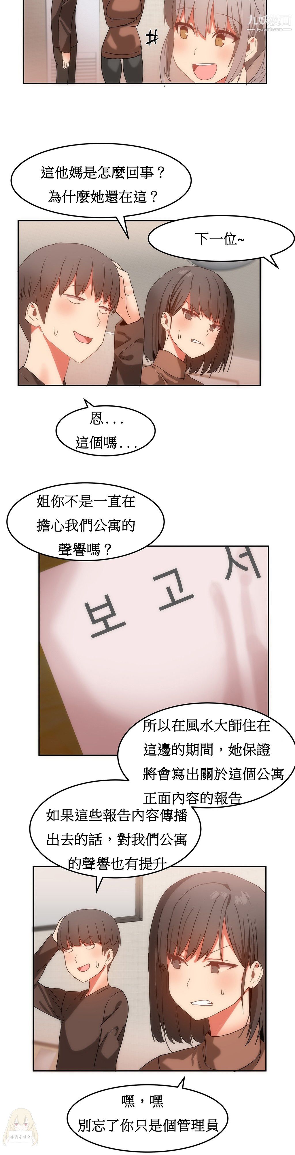 女宿舍管理員第16話