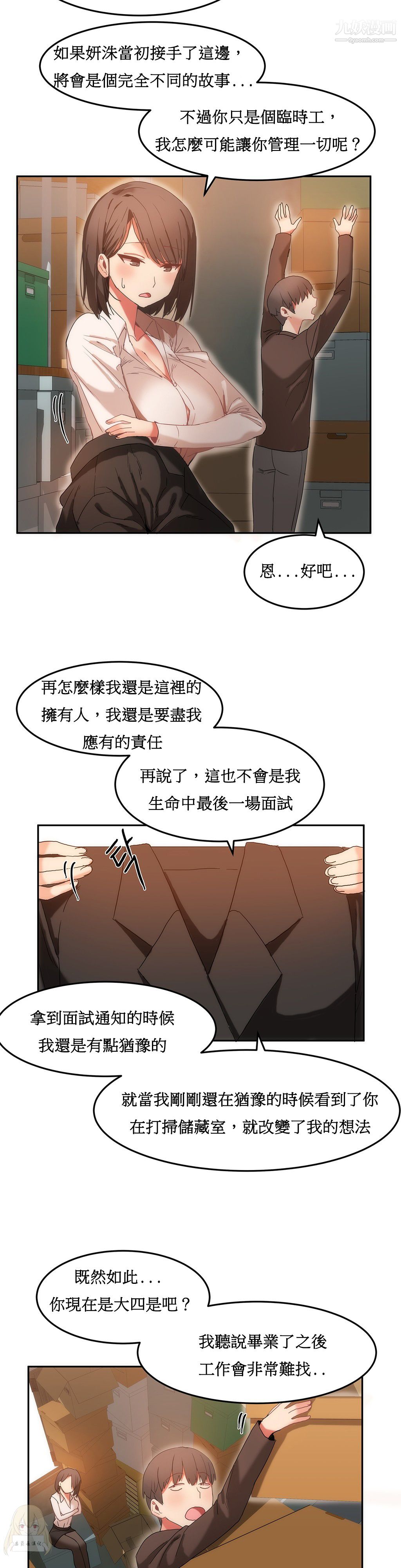 女宿舍管理員第17話
