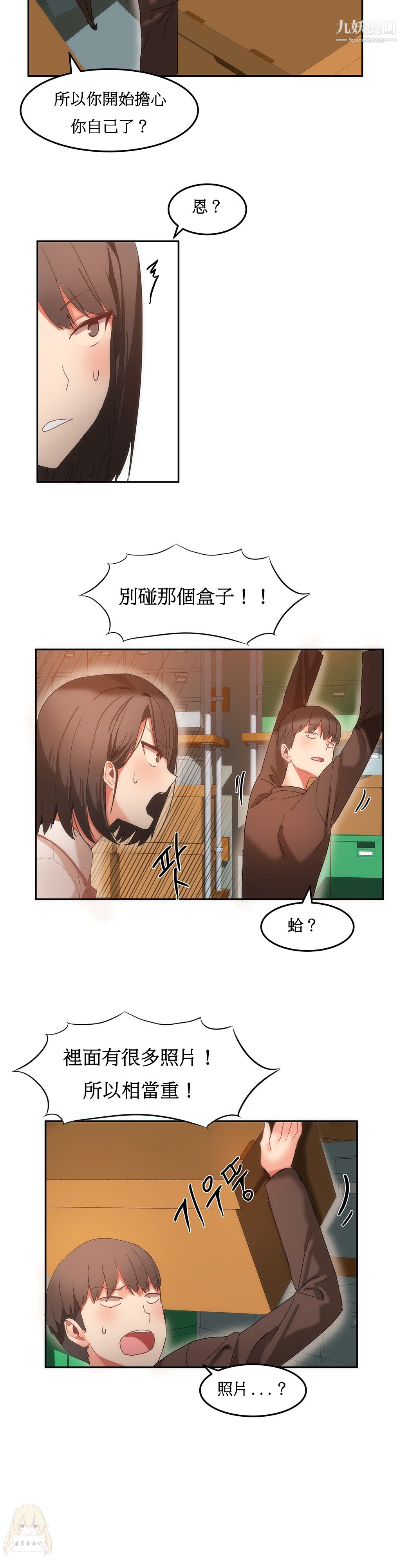女宿舍管理員第17話