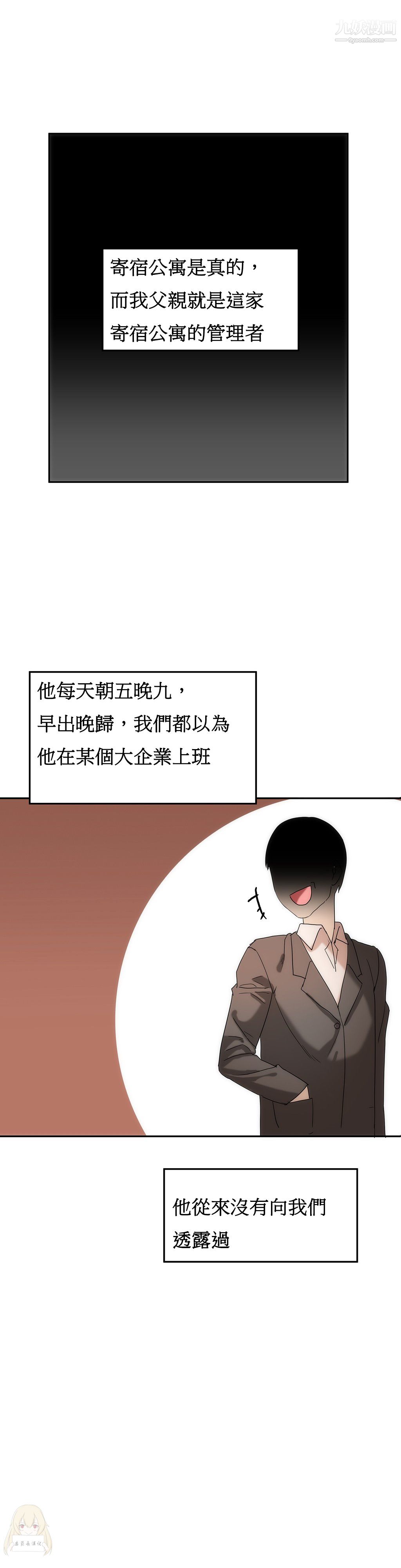 女宿舍管理員第17話
