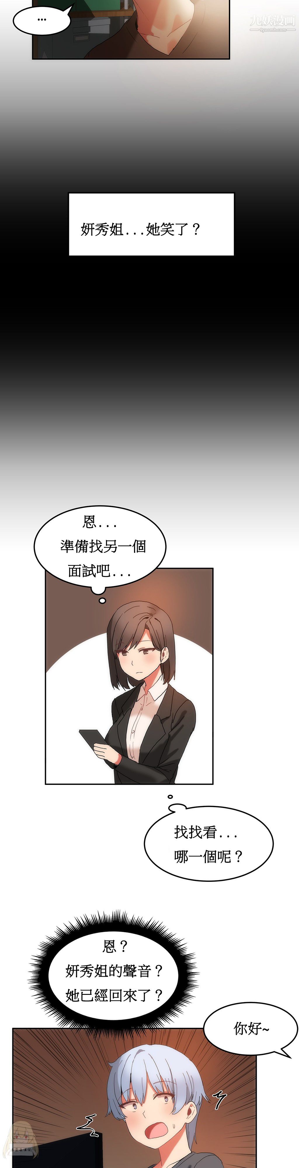 女宿舍管理員第17話