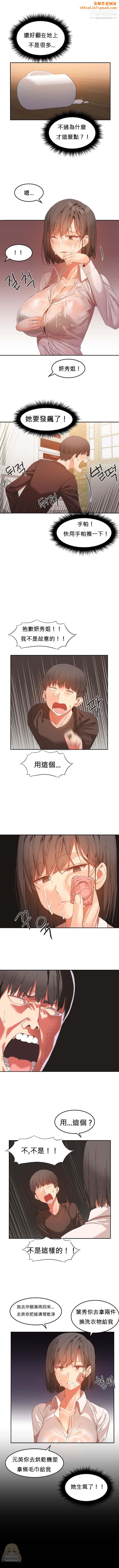 女宿舍管理员第20话