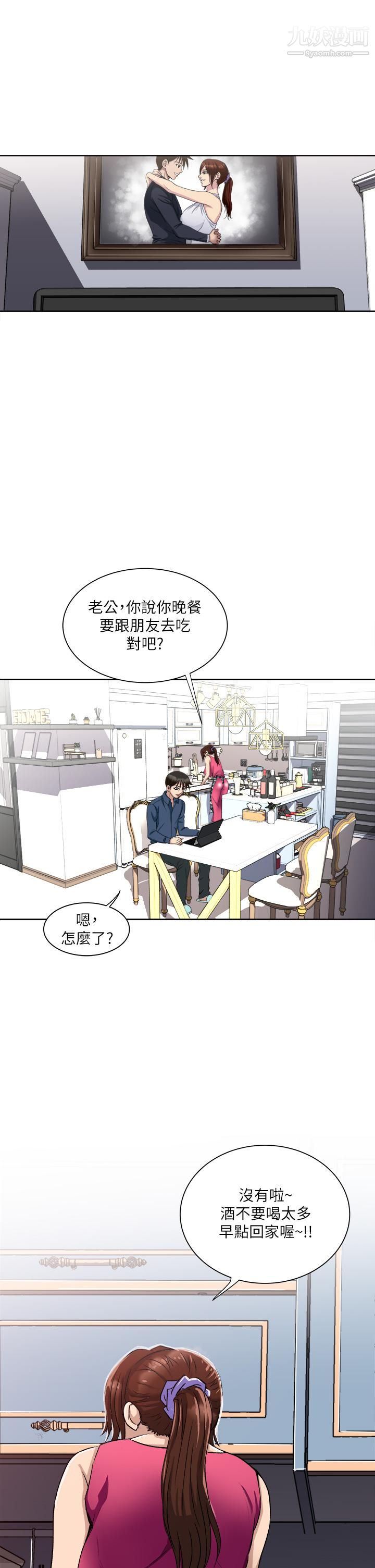 一次就好第1話-讓我整晚硬邦邦的女人
