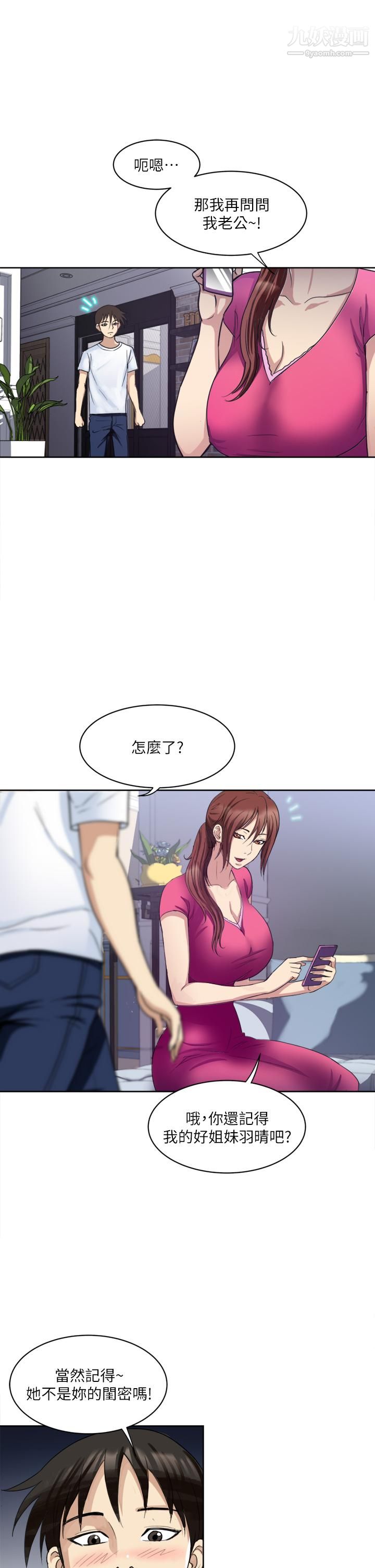 一次就好第2話-老婆閨蜜沒穿內褲