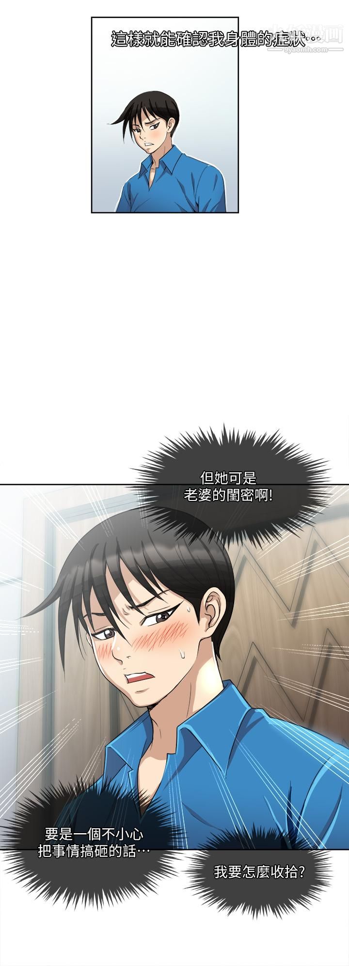 《一次就好》第2话-老婆闺蜜没穿内裤