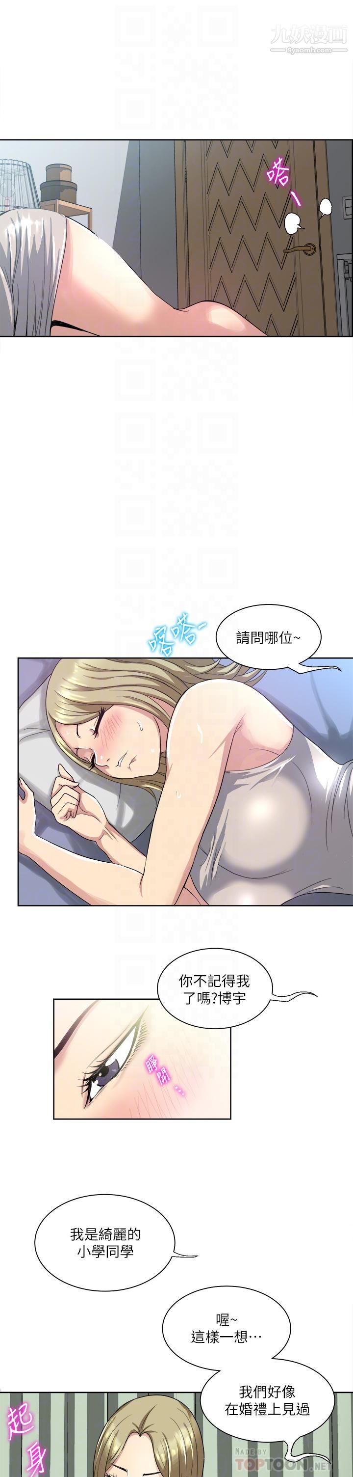 一次就好第3话-朋友的老公，快进来吧