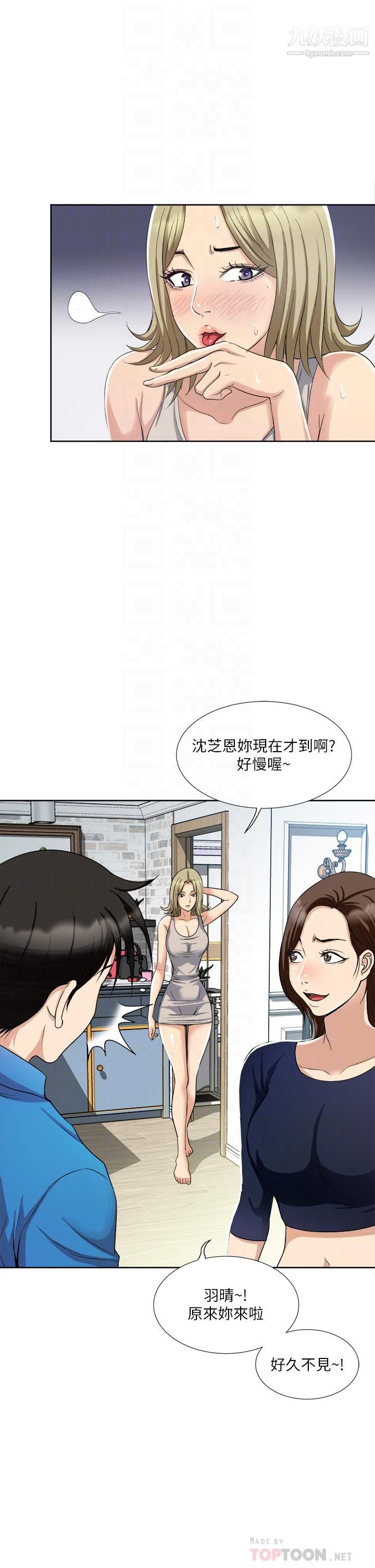 一次就好第3话-朋友的老公，快进来吧