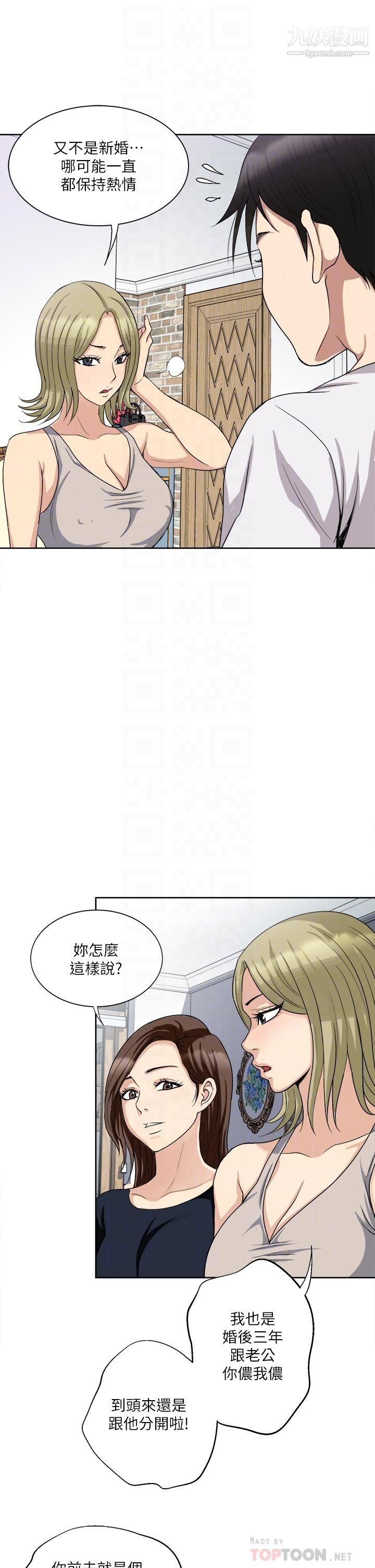 一次就好第3话-朋友的老公，快进来吧