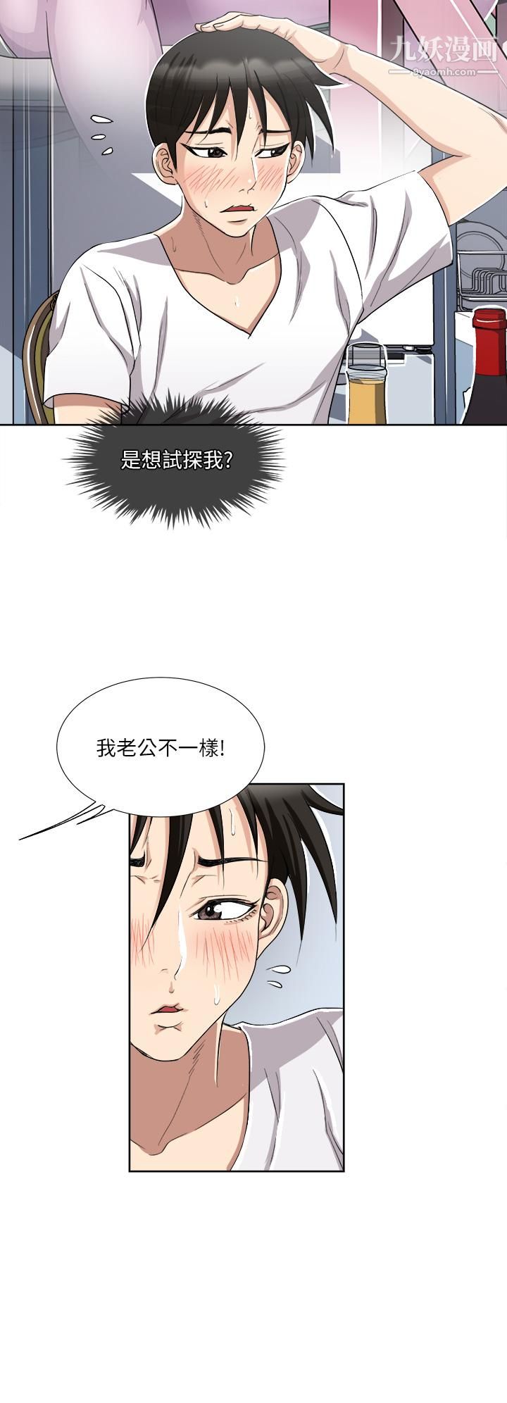 一次就好第3话-朋友的老公，快进来吧
