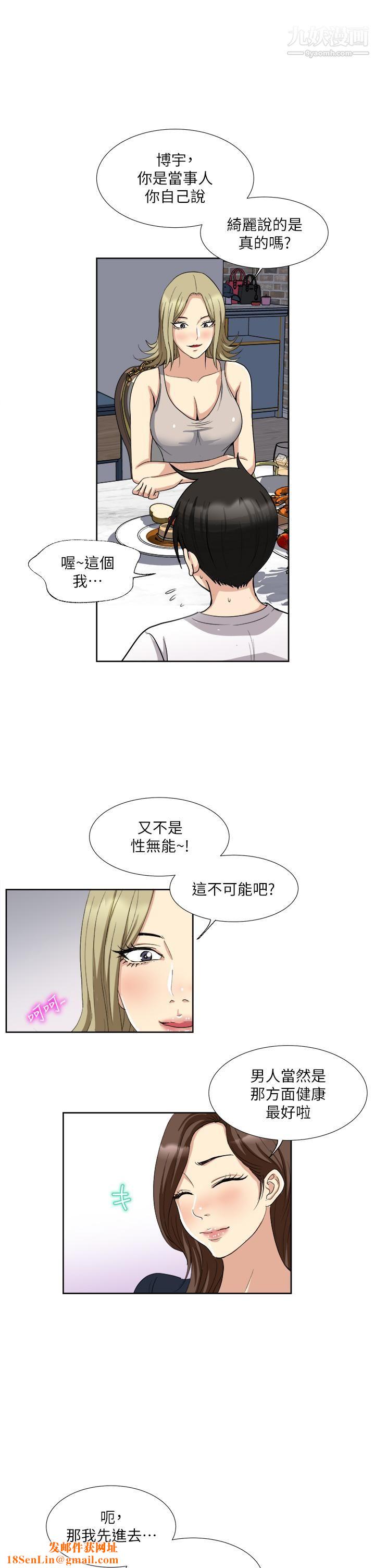 一次就好第3话-朋友的老公，快进来吧