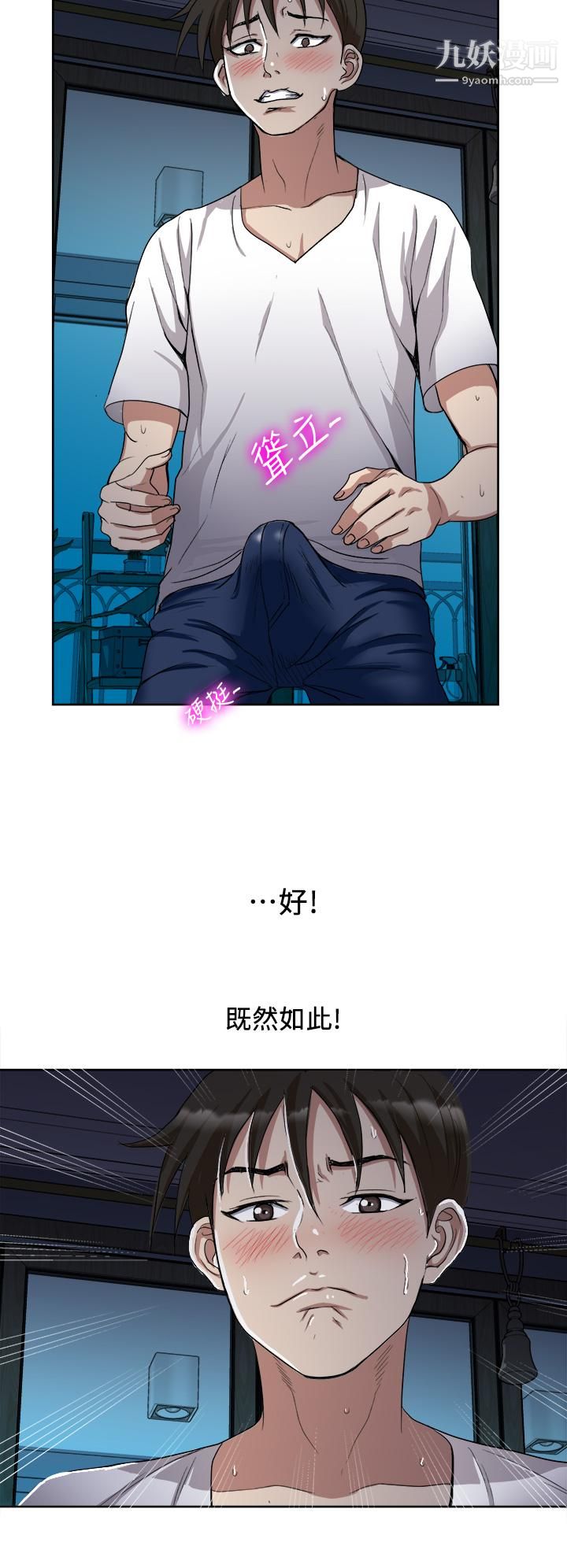一次就好第3话-朋友的老公，快进来吧