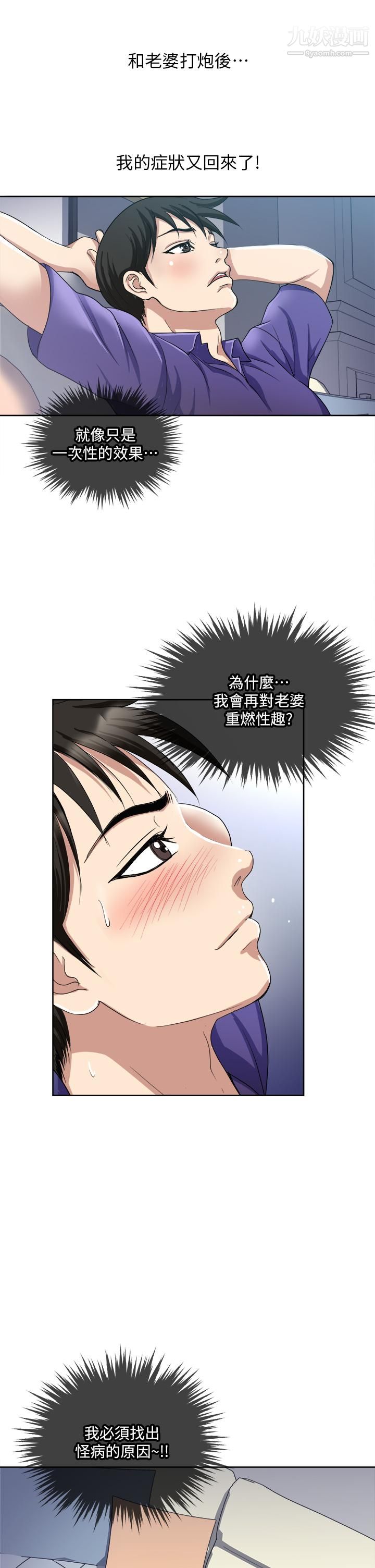 《一次就好》第5话-重新对老婆性致高昂
