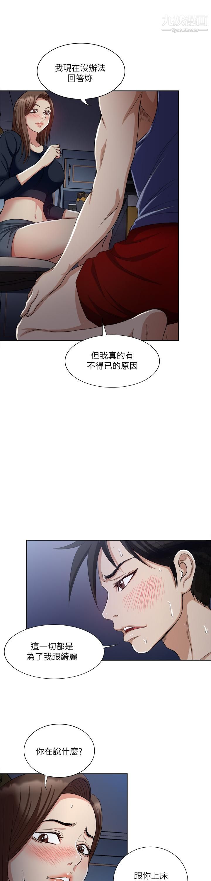一次就好第7话-一步步征服