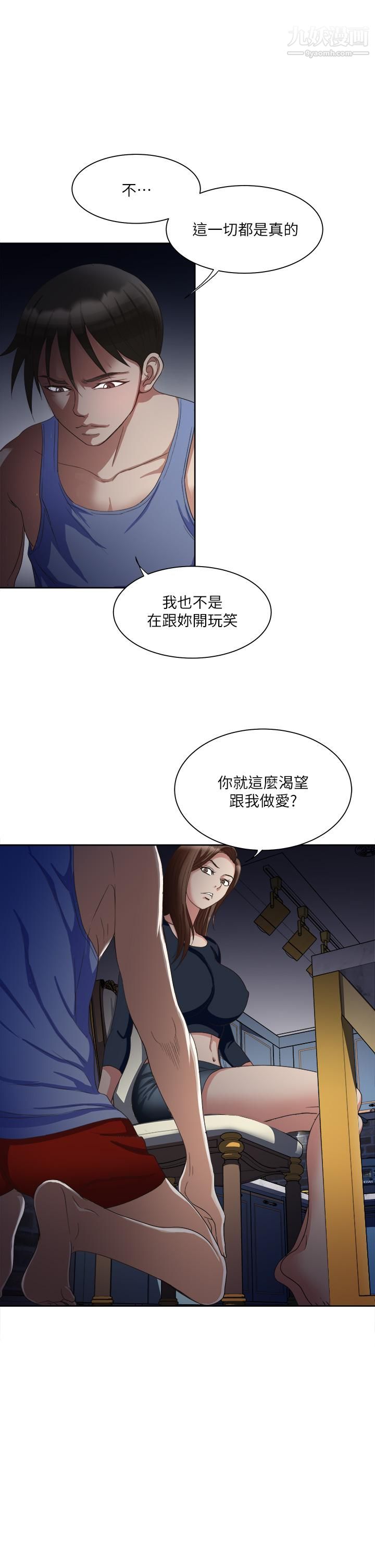 一次就好第7话-一步步征服