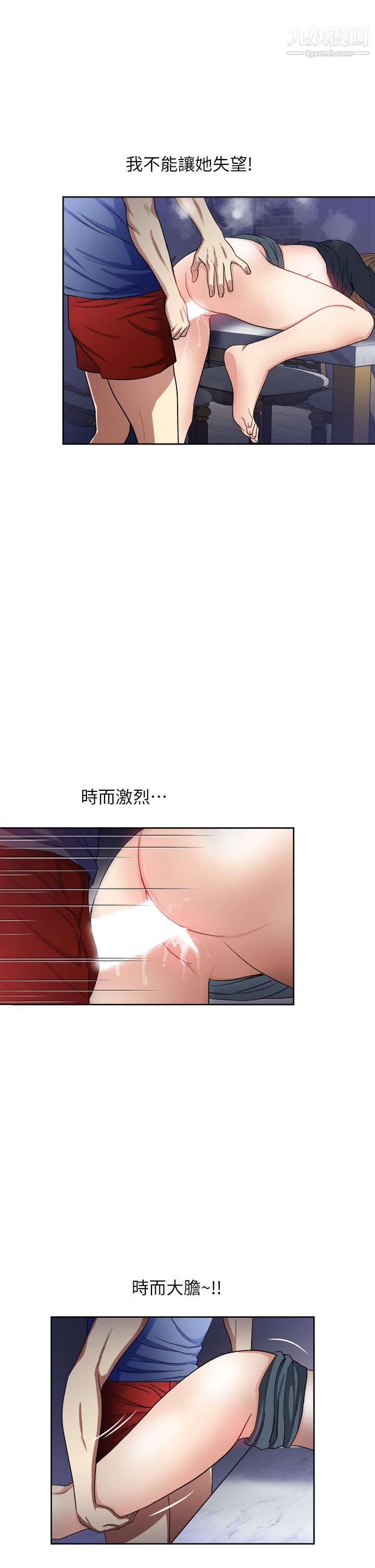 一次就好第7话-一步步征服