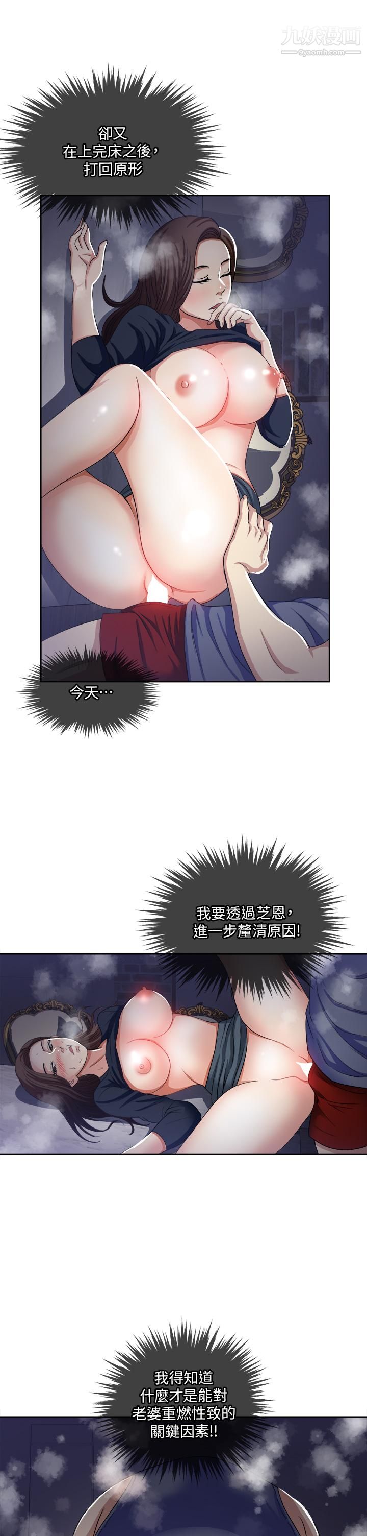 一次就好第7话-一步步征服