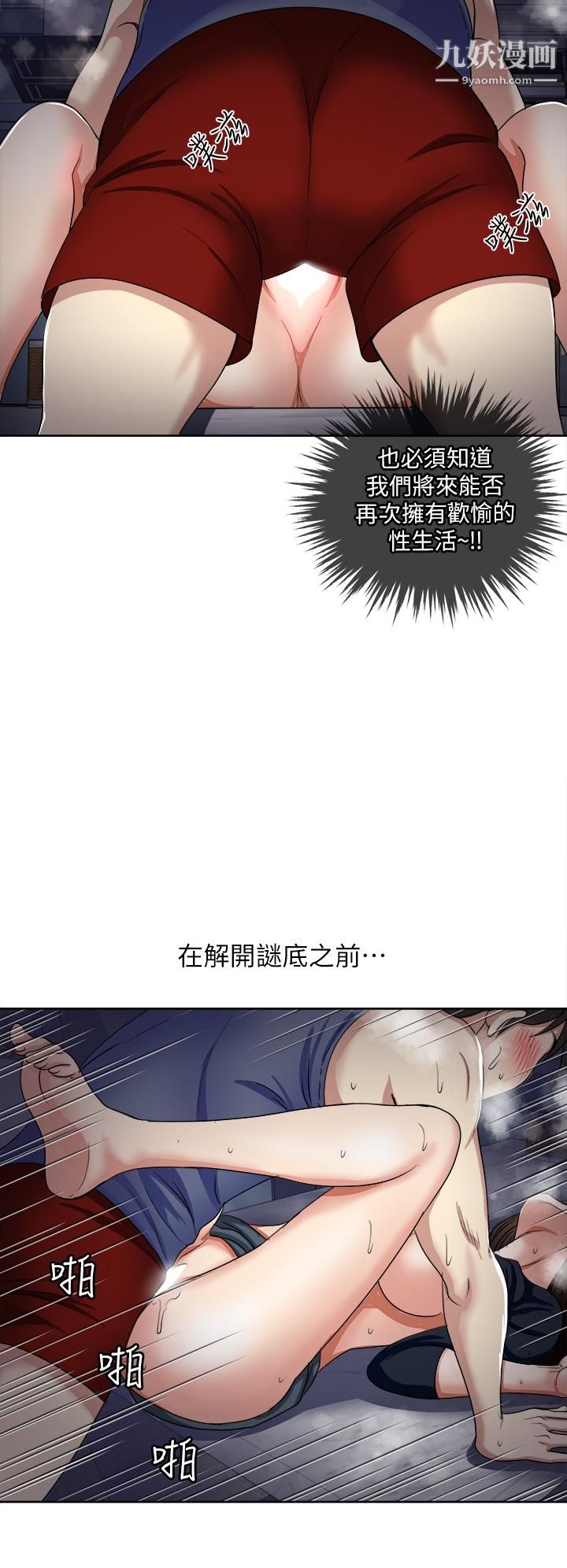 一次就好第7话-一步步征服