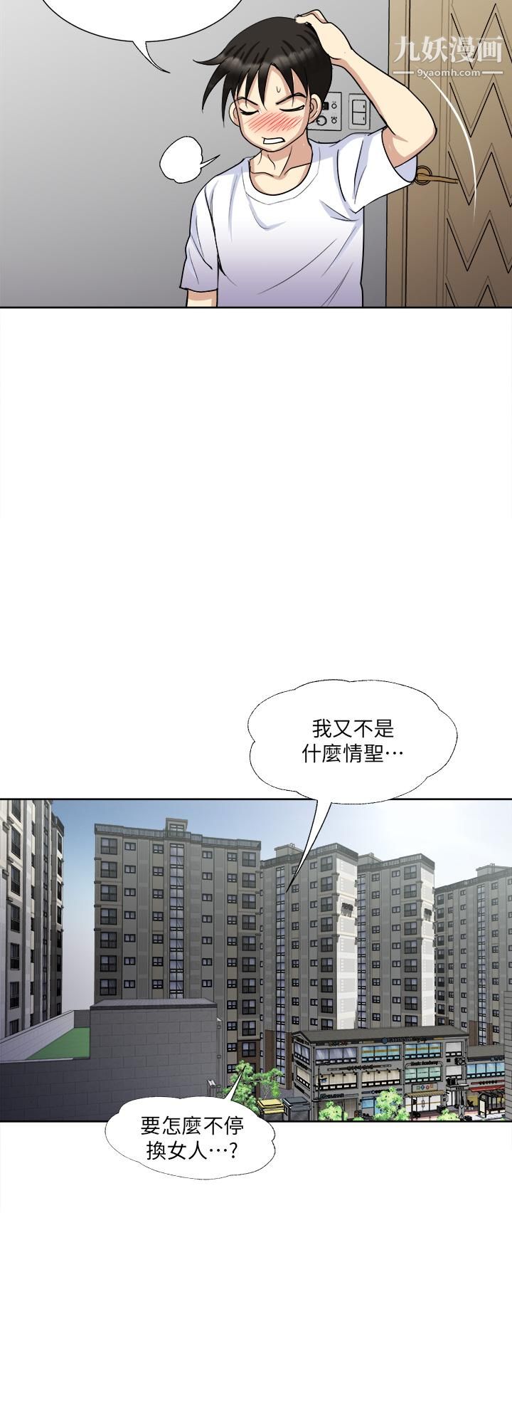 一次就好第8話-捉姦在床