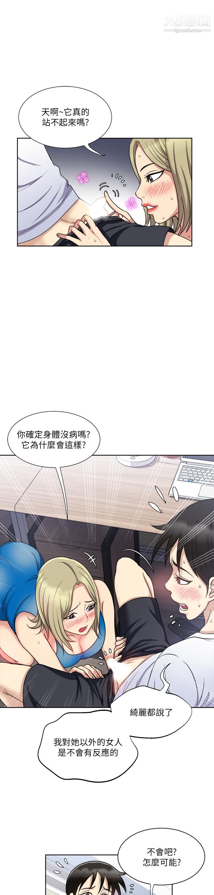 一次就好第8话-捉姦在床