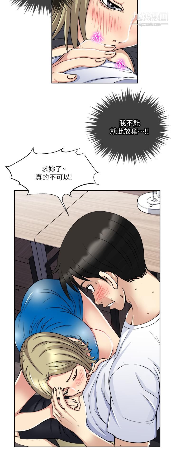 一次就好第8话-捉姦在床