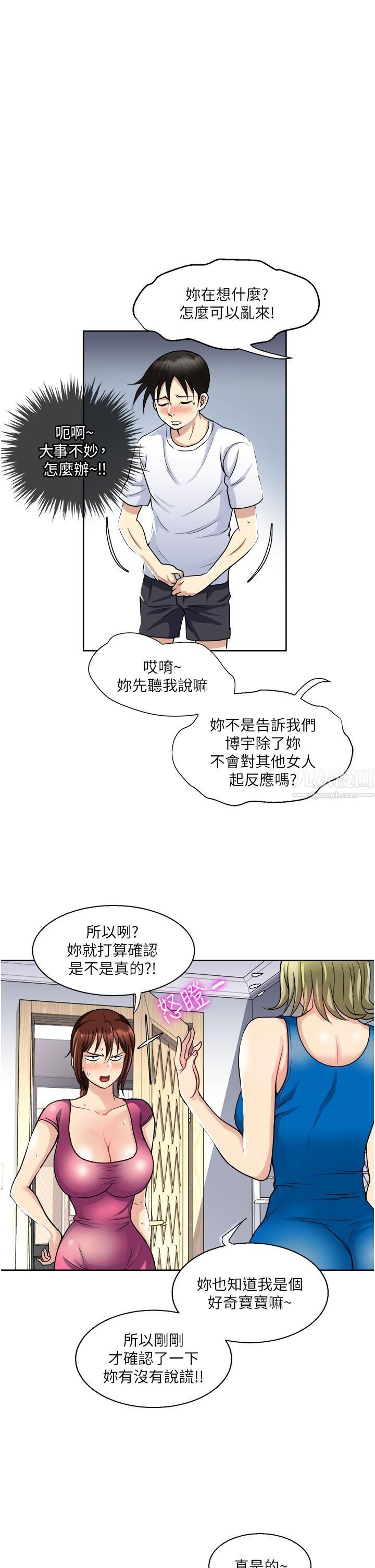 一次就好第9话-喜欢我的吹功吗?