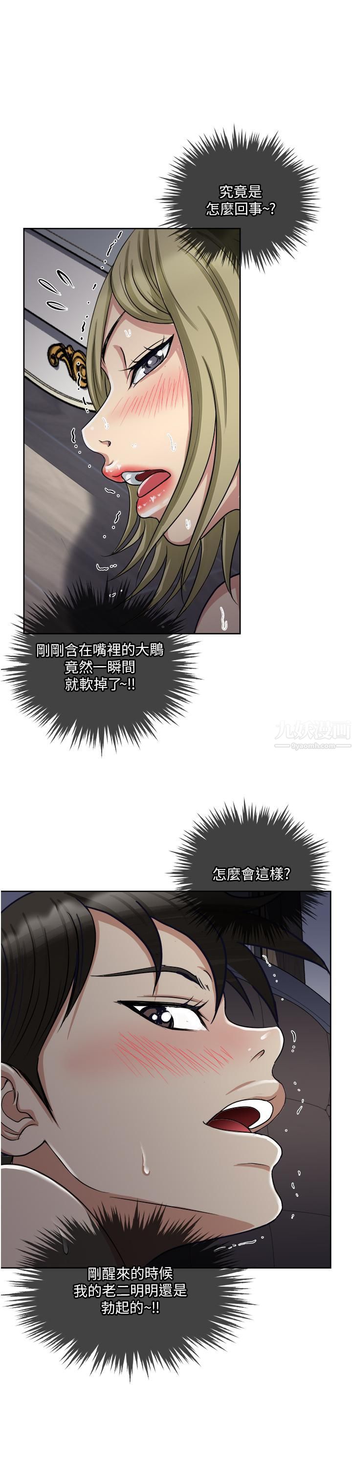 一次就好第10话-又在老婆闺密面前勃起?!