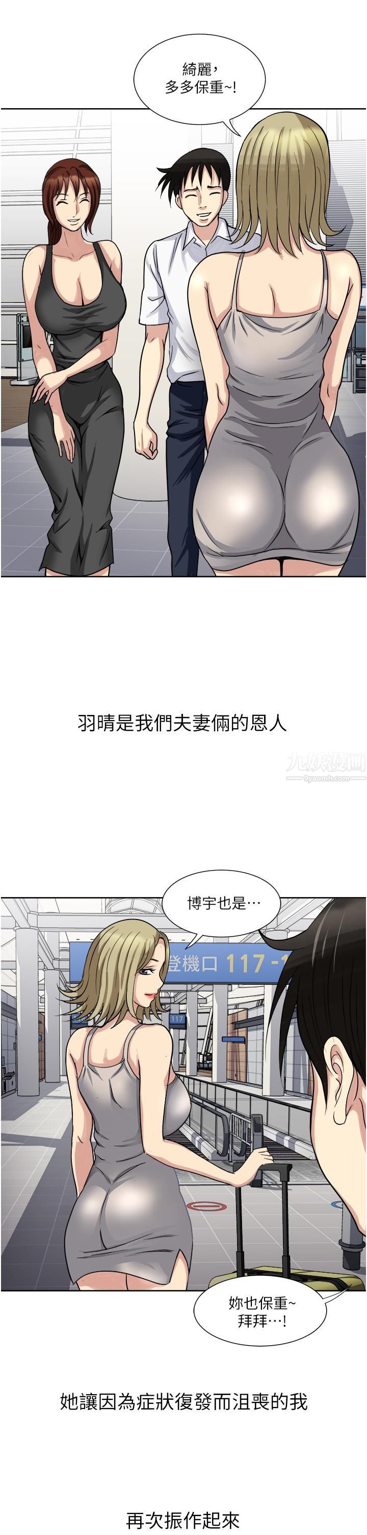 一次就好第10话-又在老婆闺密面前勃起?!