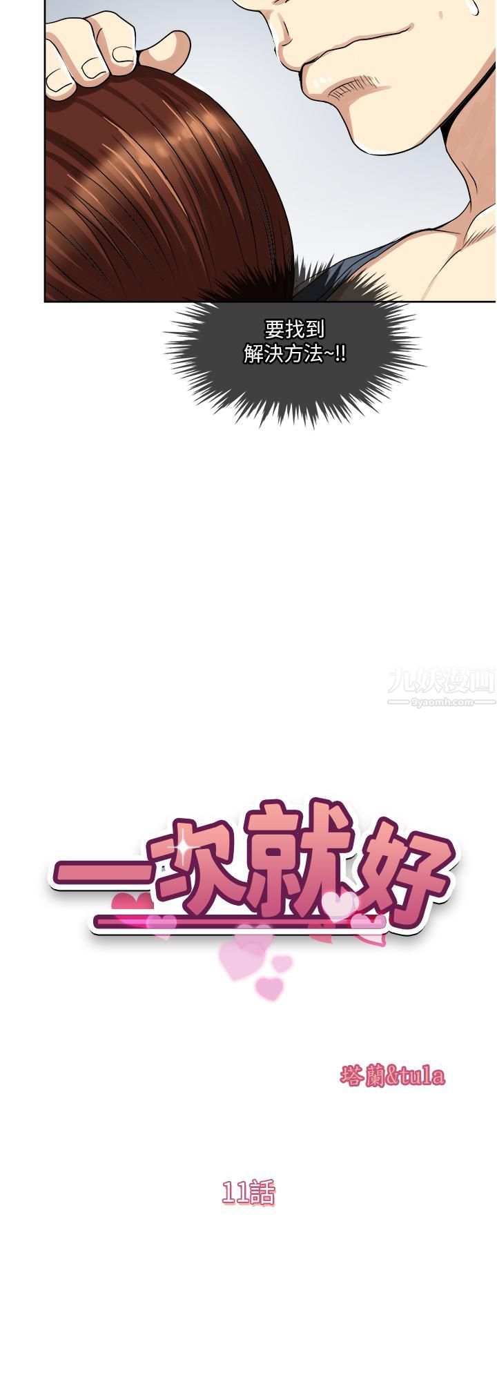 一次就好第11話-不堪寂寞的單親媽媽