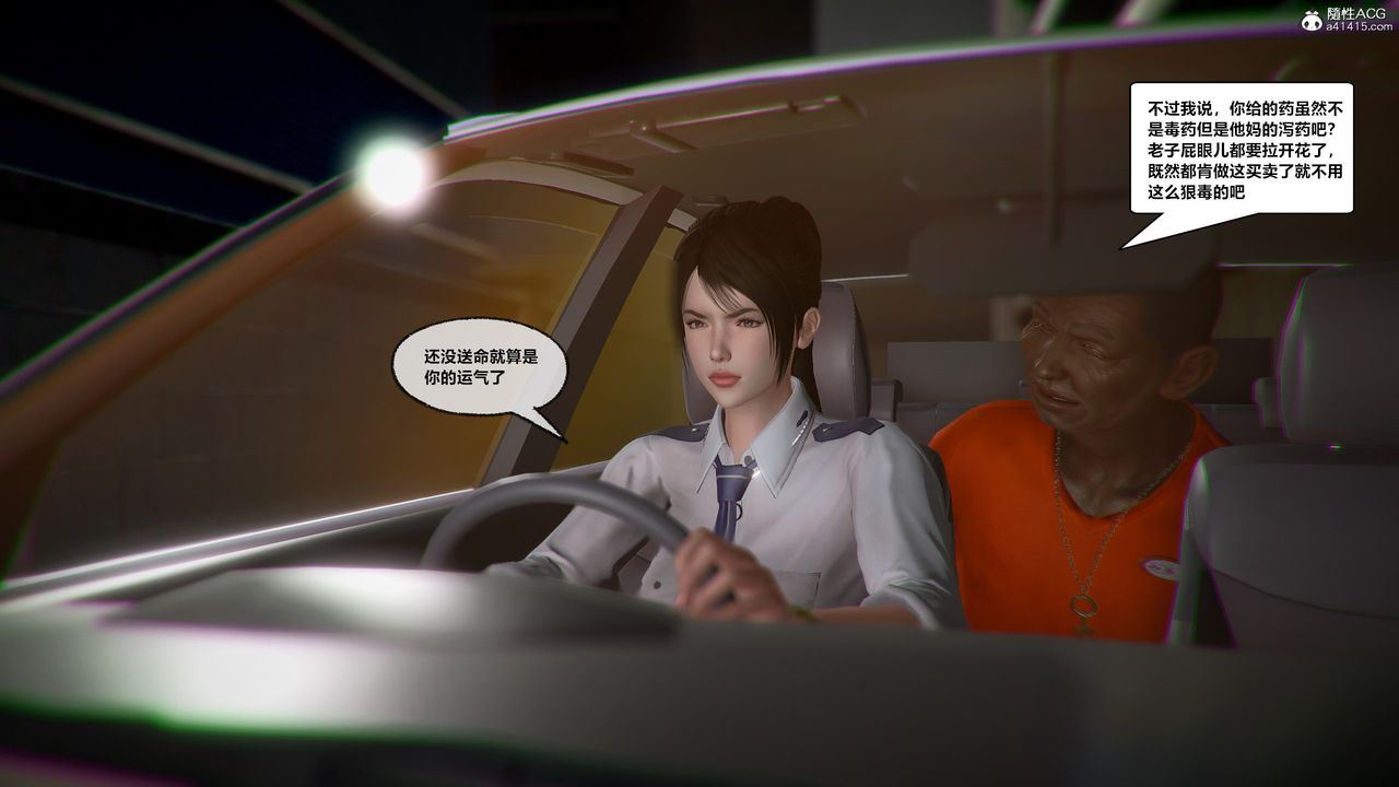 [3D]獸欲の末途第30章【第4話】